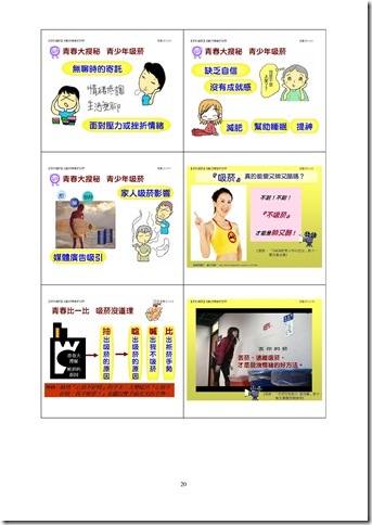 Microsoft Word - 主題一菸的資訊課程設計.doc00019