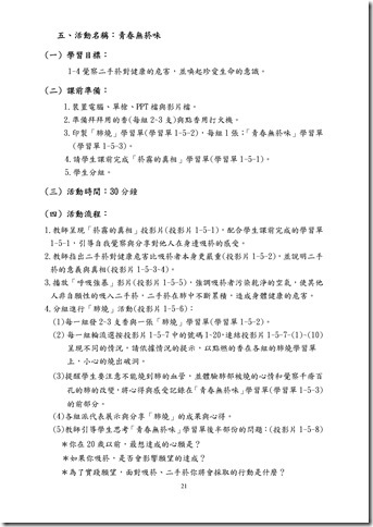 Microsoft Word - 主題一菸的資訊課程設計.doc00020