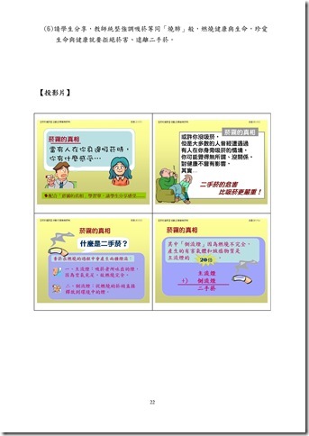 Microsoft Word - 主題一菸的資訊課程設計.doc00021