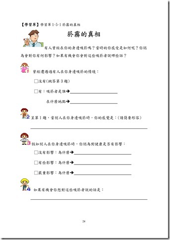 Microsoft Word - 主題一菸的資訊課程設計.doc00023