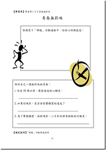 Microsoft Word - 主題一菸的資訊課程設計.doc00025