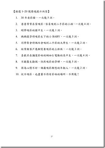 Microsoft Word - 主題一菸的資訊課程設計.doc00026