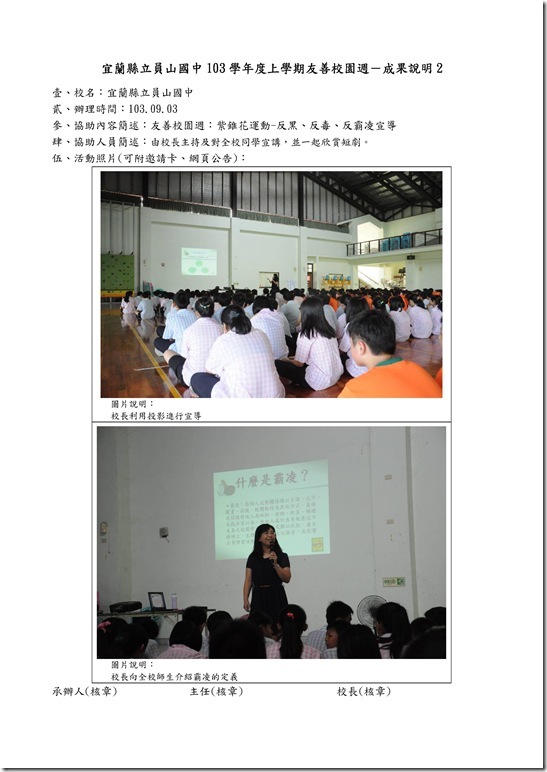 Microsoft Word - 103員山國中第一學期友善校園成果.doc0001