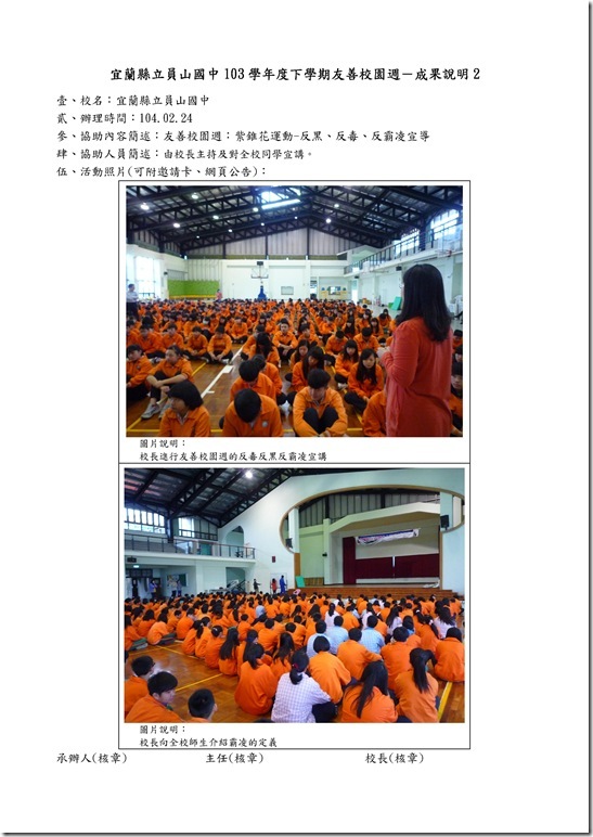 Microsoft Word - 103員山國中第二學期友善校園成果.doc0001