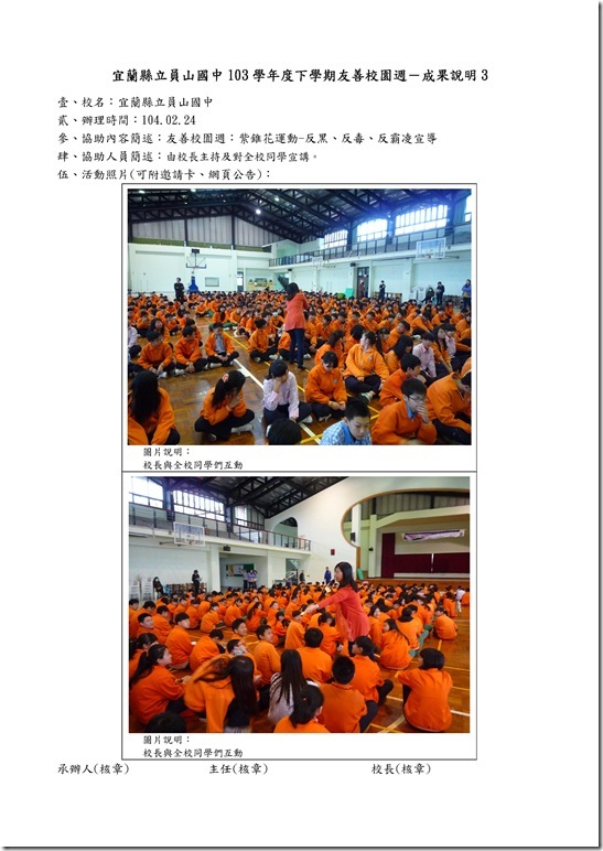 Microsoft Word - 103員山國中第二學期友善校園成果.doc0002