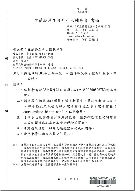 反毒宣導來文4月01