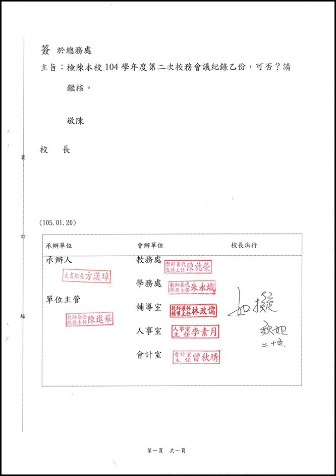 104學年度第二次校務會議01