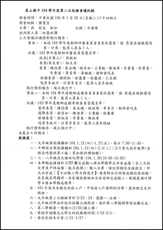 104學年度第二次校務會議03