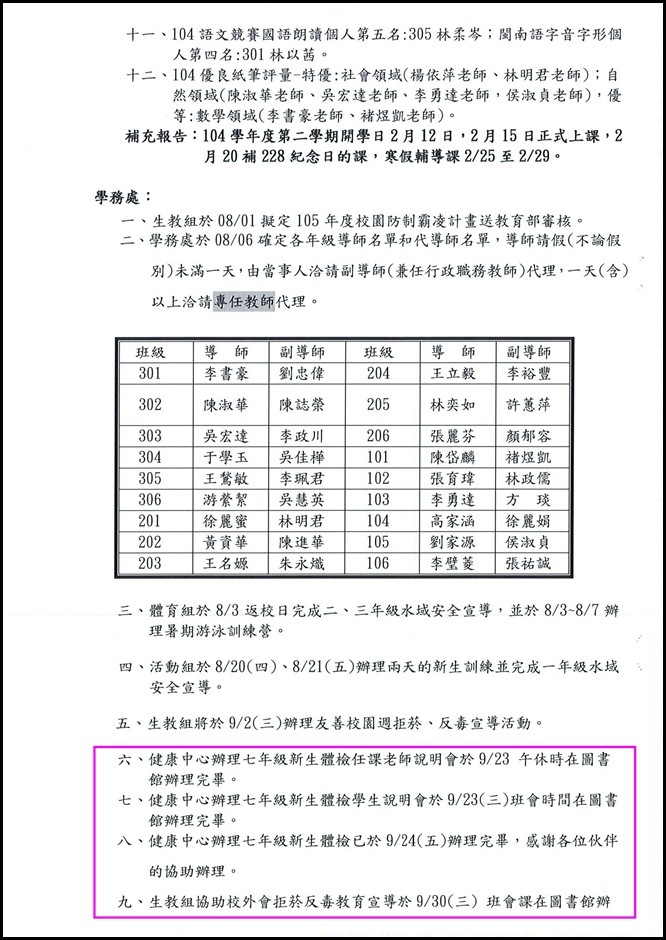 104學年度第二次校務會議04