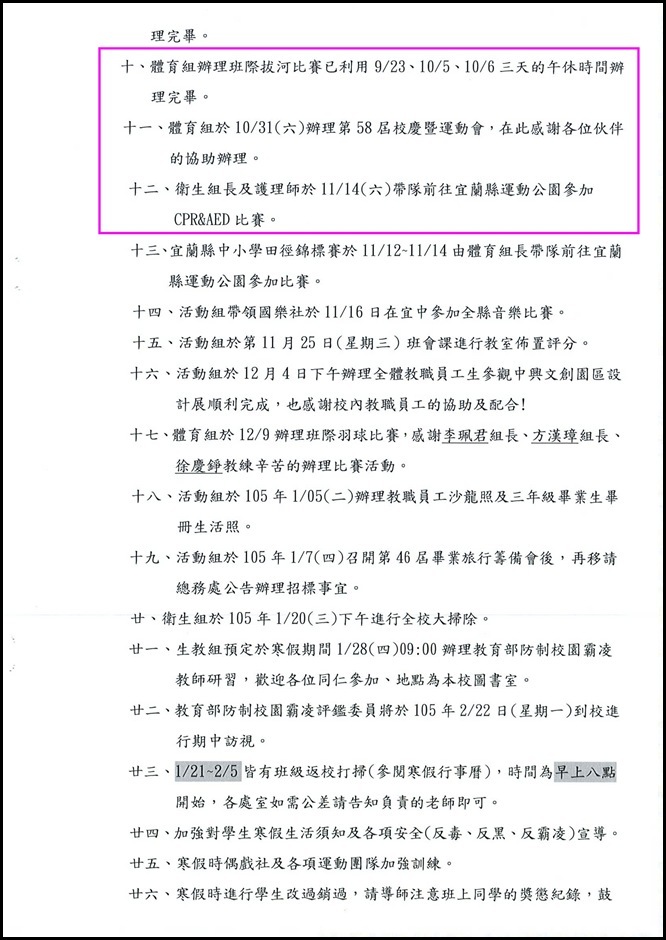 104學年度第二次校務會議05