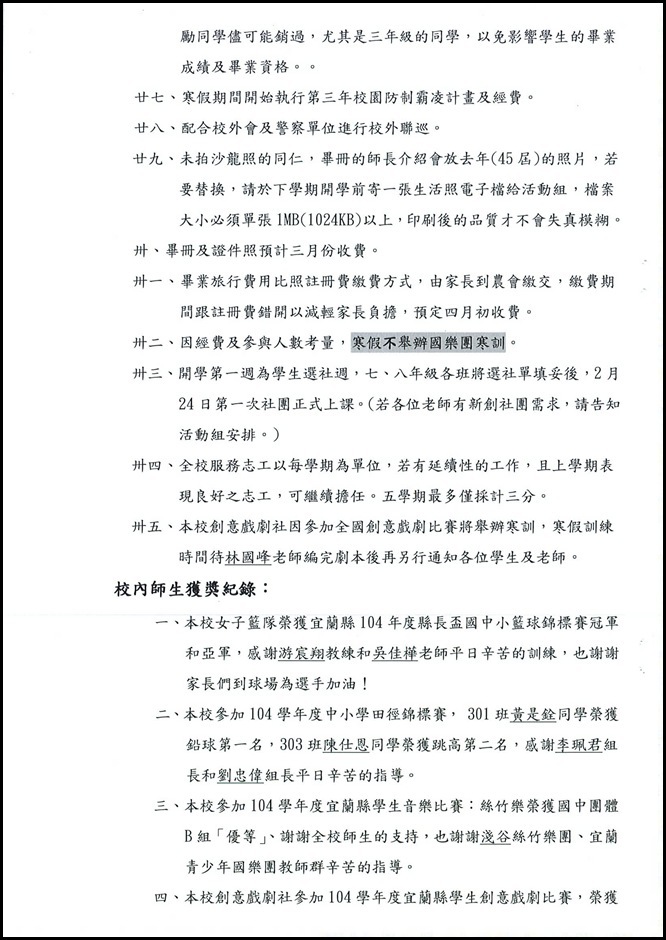 104學年度第二次校務會議06