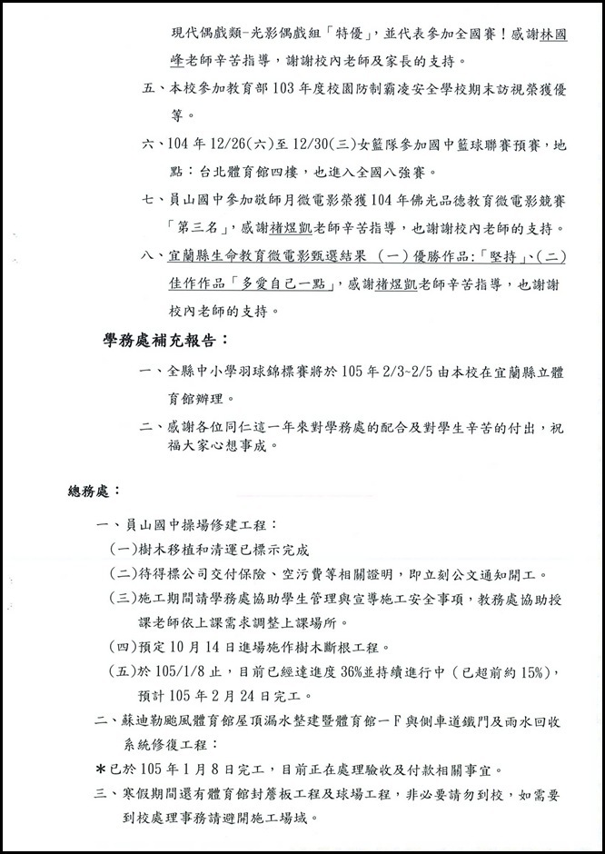 104學年度第二次校務會議07