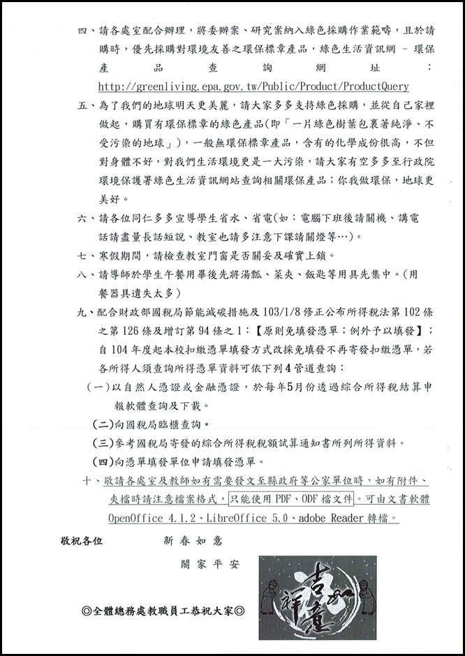 104學年度第二次校務會議08