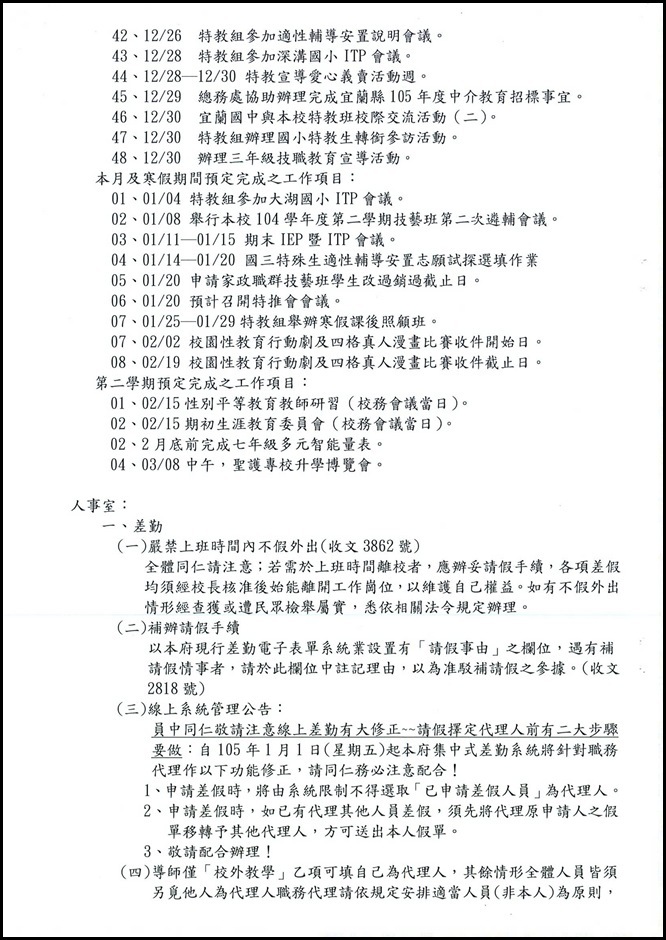 104學年度第二次校務會議10