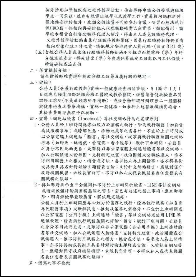 104學年度第二次校務會議11