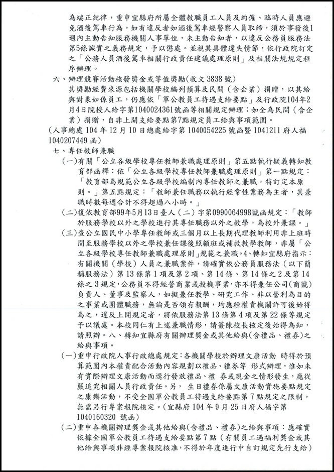104學年度第二次校務會議12