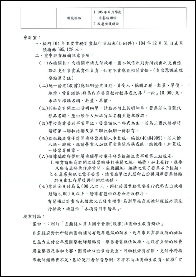 104學年度第二次校務會議14