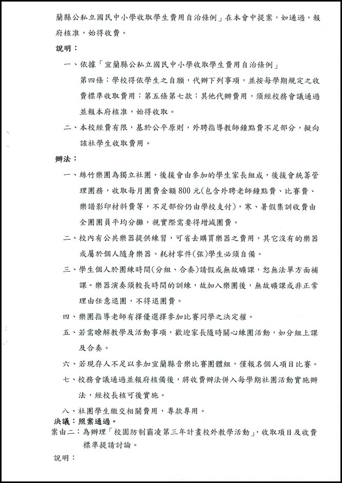 104學年度第二次校務會議15