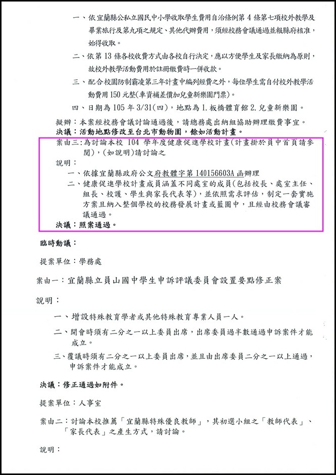 104學年度第二次校務會議16
