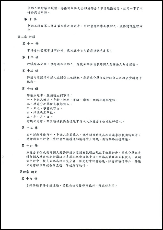 104學年度第二次校務會議19