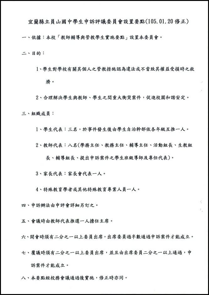 104學年度第二次校務會議20