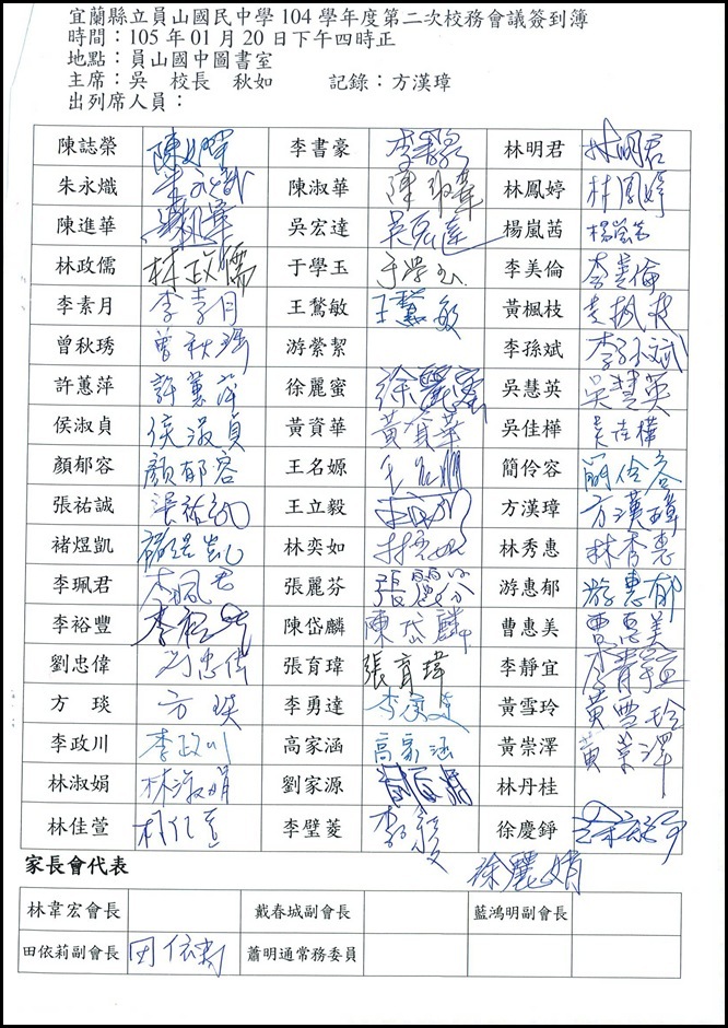 104學年度第二次校務會議21