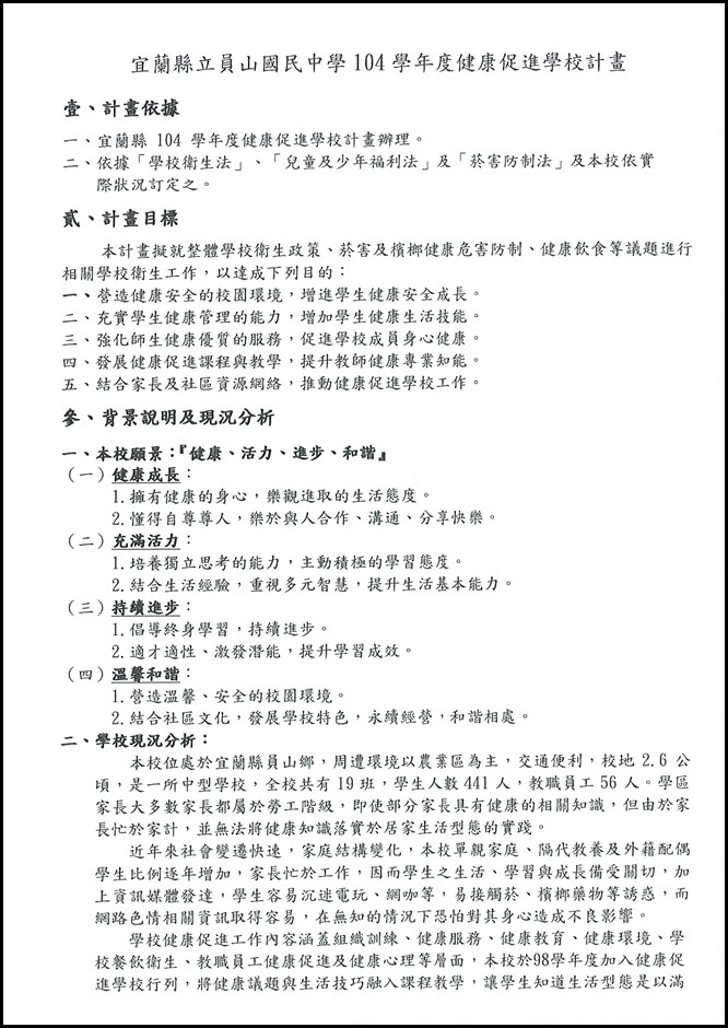 104學年度健康促進計劃 - 2