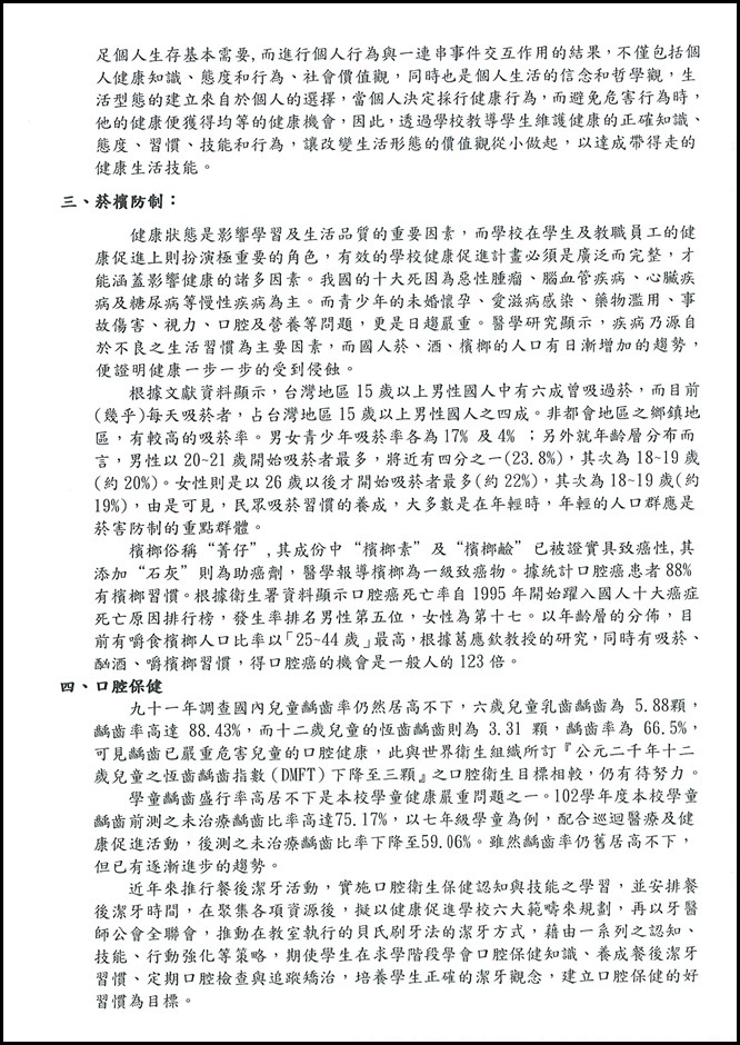 104學年度健康促進計劃 - 3