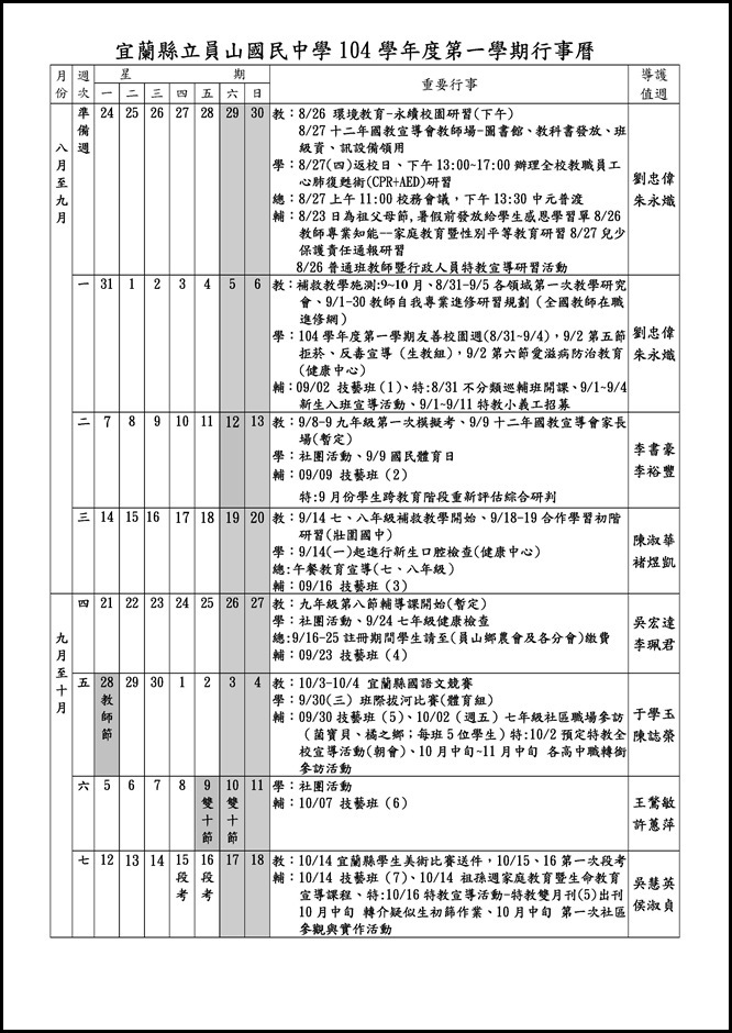 Microsoft Word - 104學年度第一學期行事曆 (3).doc