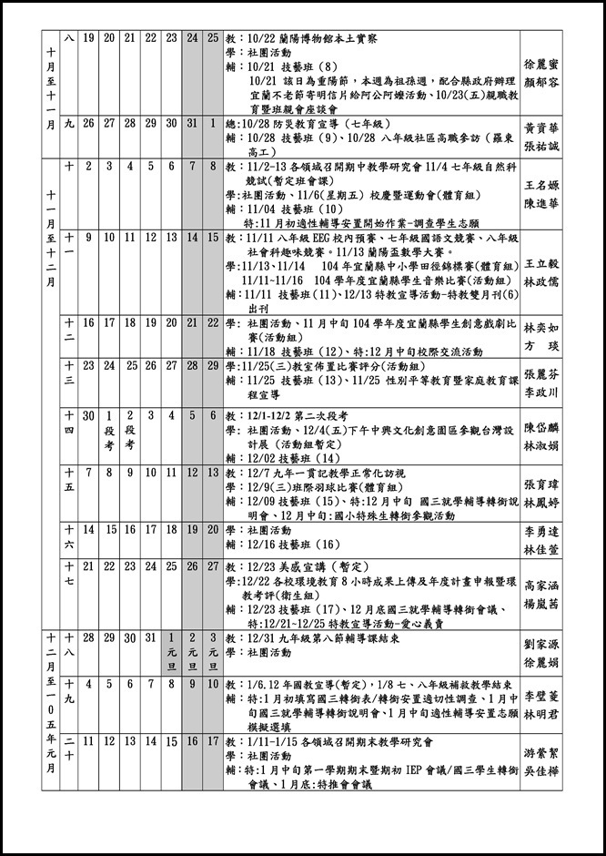 Microsoft Word - 104學年度第一學期行事曆 (3).doc0001