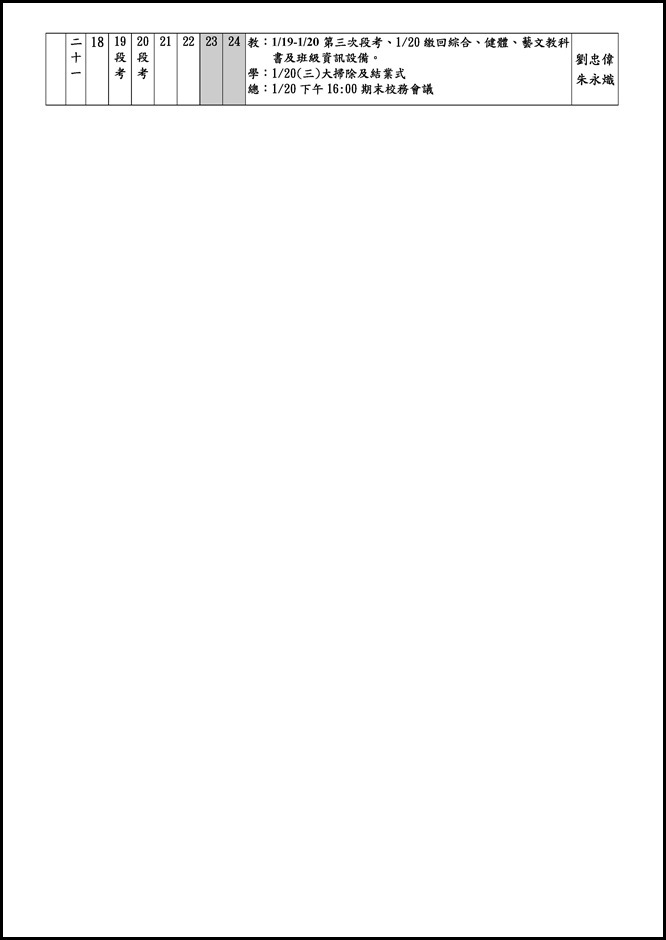 Microsoft Word - 104學年度第一學期行事曆 (3).doc0002