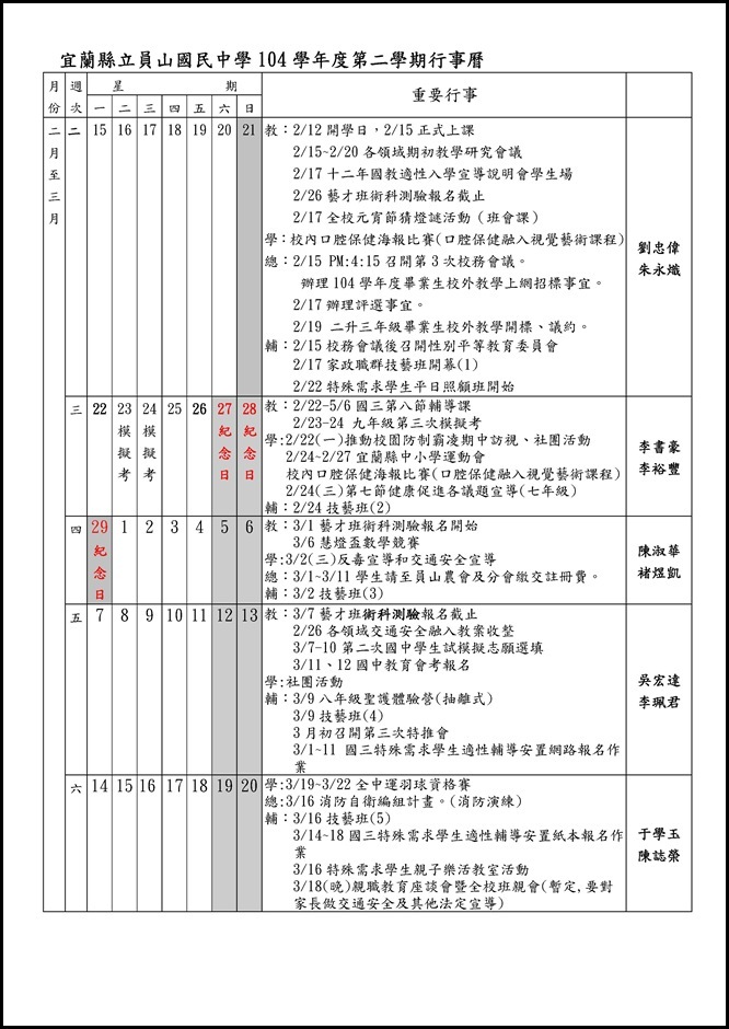 Microsoft Word - 104學年度第二學期行事曆.doc