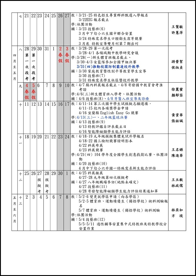 Microsoft Word - 104學年度第二學期行事曆.doc0001