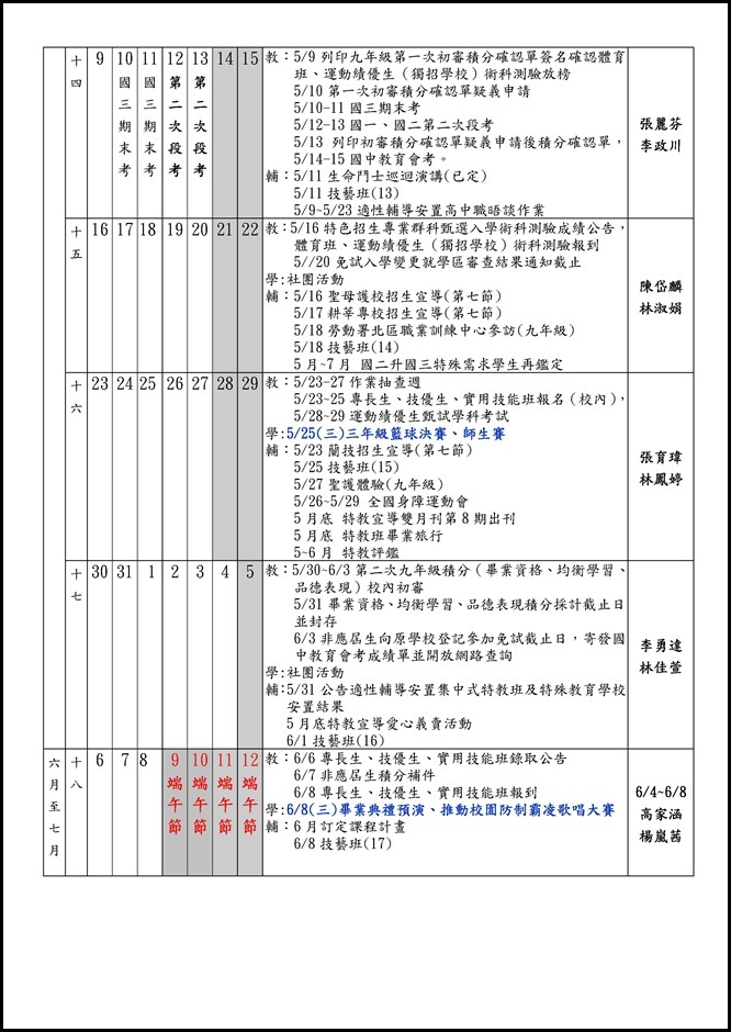 Microsoft Word - 104學年度第二學期行事曆.doc0002