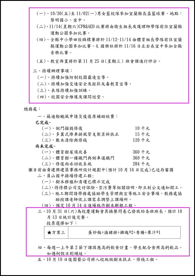 宜蘭縣立員山國民中學一Ｏ四學年度第一次主管會報資料.2