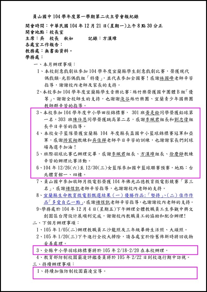 宜蘭縣立員山國民中學一Ｏ四學年度第二次主管會報資料.1