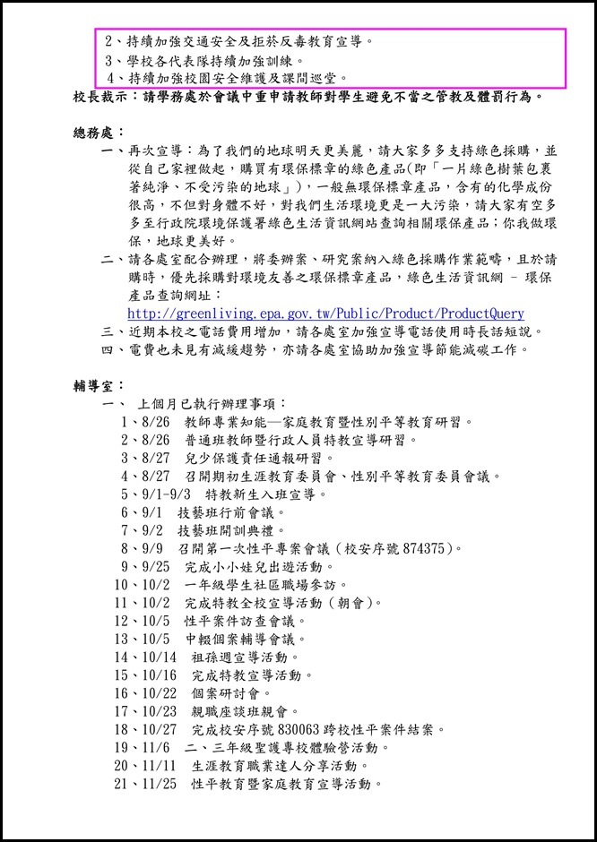 宜蘭縣立員山國民中學一Ｏ四學年度第二次主管會報資料.2