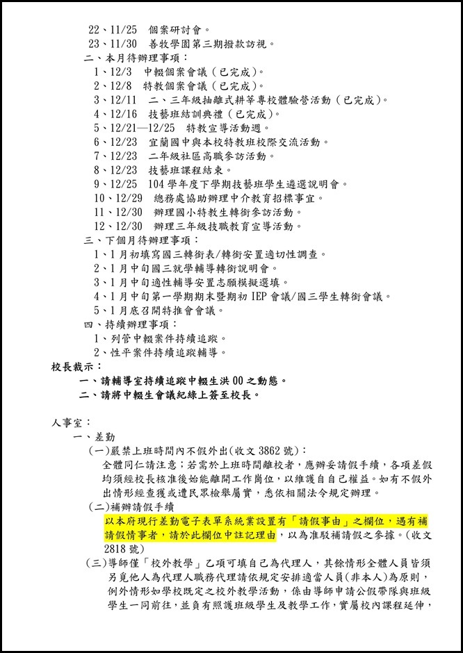 宜蘭縣立員山國民中學一Ｏ四學年度第二次主管會報資料.3