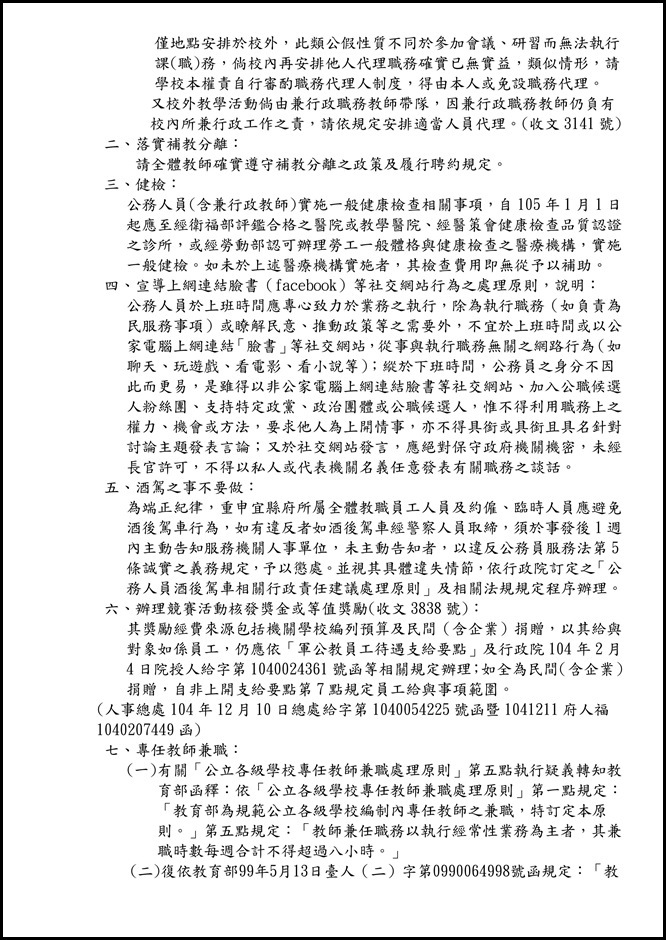 宜蘭縣立員山國民中學一Ｏ四學年度第二次主管會報資料.4