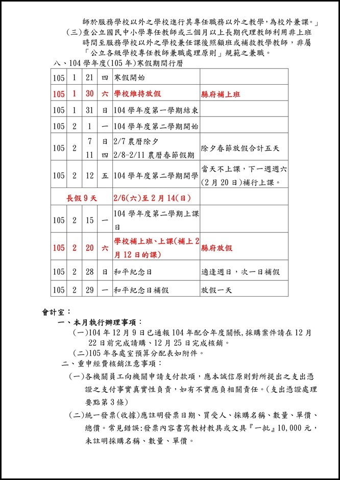 宜蘭縣立員山國民中學一Ｏ四學年度第二次主管會報資料.5