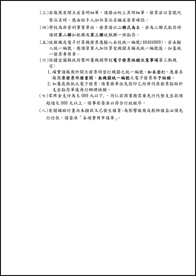 宜蘭縣立員山國民中學一Ｏ四學年度第二次主管會報資料.6