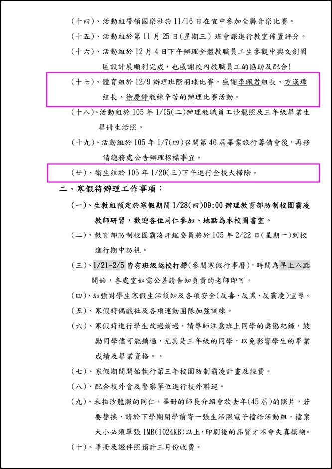 宜蘭縣立員山國民中學一Ｏ四學年度第三次主管會報資料.3