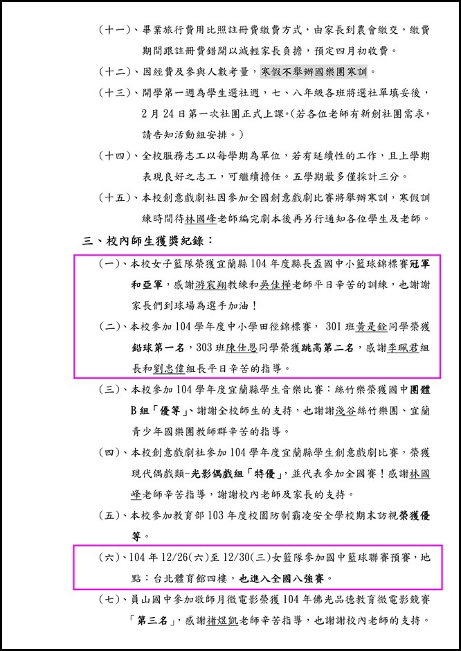 宜蘭縣立員山國民中學一Ｏ四學年度第三次主管會報資料.4