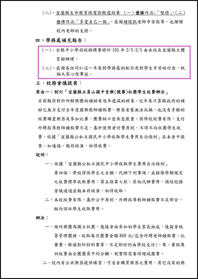 宜蘭縣立員山國民中學一Ｏ四學年度第三次主管會報資料.5