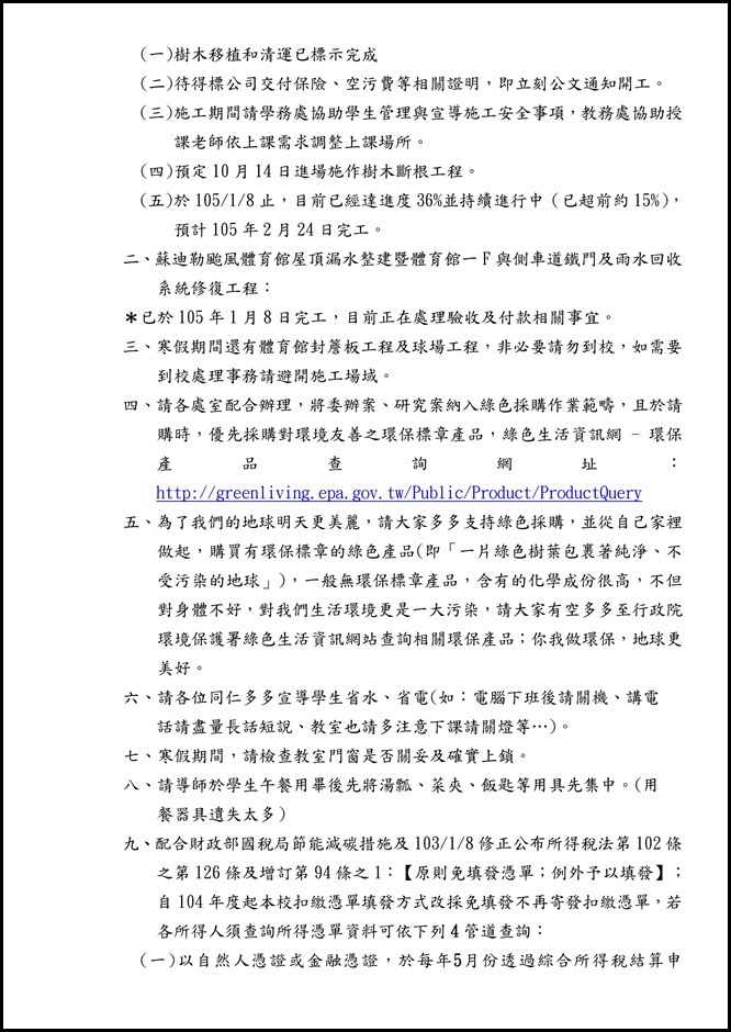宜蘭縣立員山國民中學一Ｏ四學年度第三次主管會報資料.7