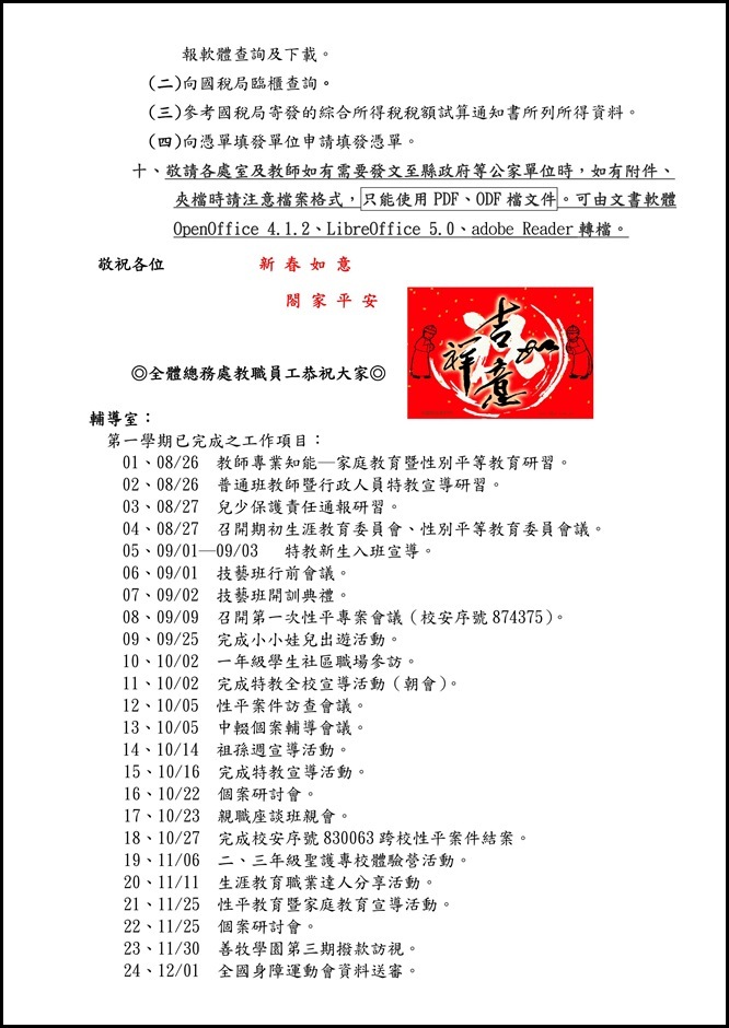 宜蘭縣立員山國民中學一Ｏ四學年度第三次主管會報資料.8