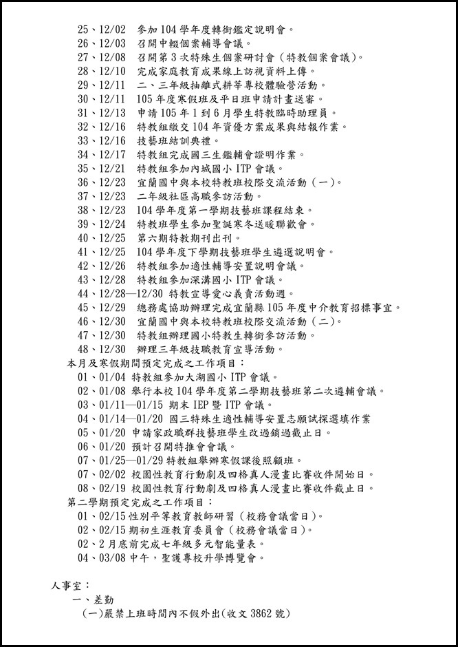 宜蘭縣立員山國民中學一Ｏ四學年度第三次主管會報資料.9