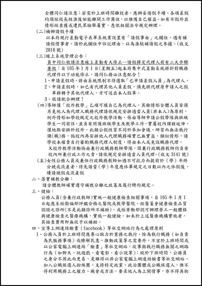 宜蘭縣立員山國民中學一Ｏ四學年度第三次主管會報資料.10