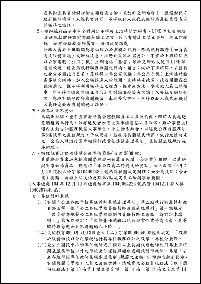宜蘭縣立員山國民中學一Ｏ四學年度第三次主管會報資料.11