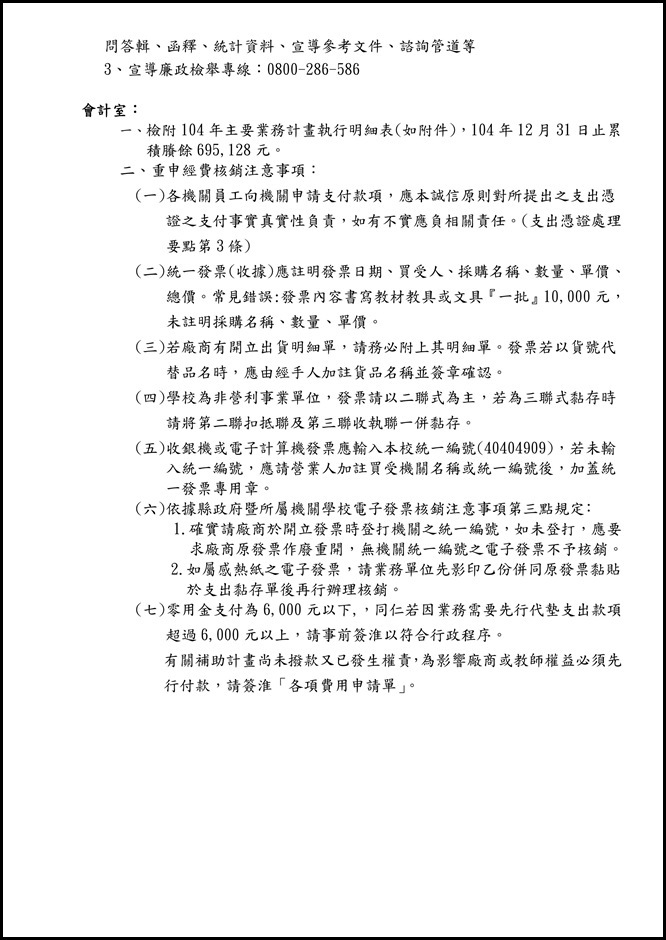 宜蘭縣立員山國民中學一Ｏ四學年度第三次主管會報資料.13